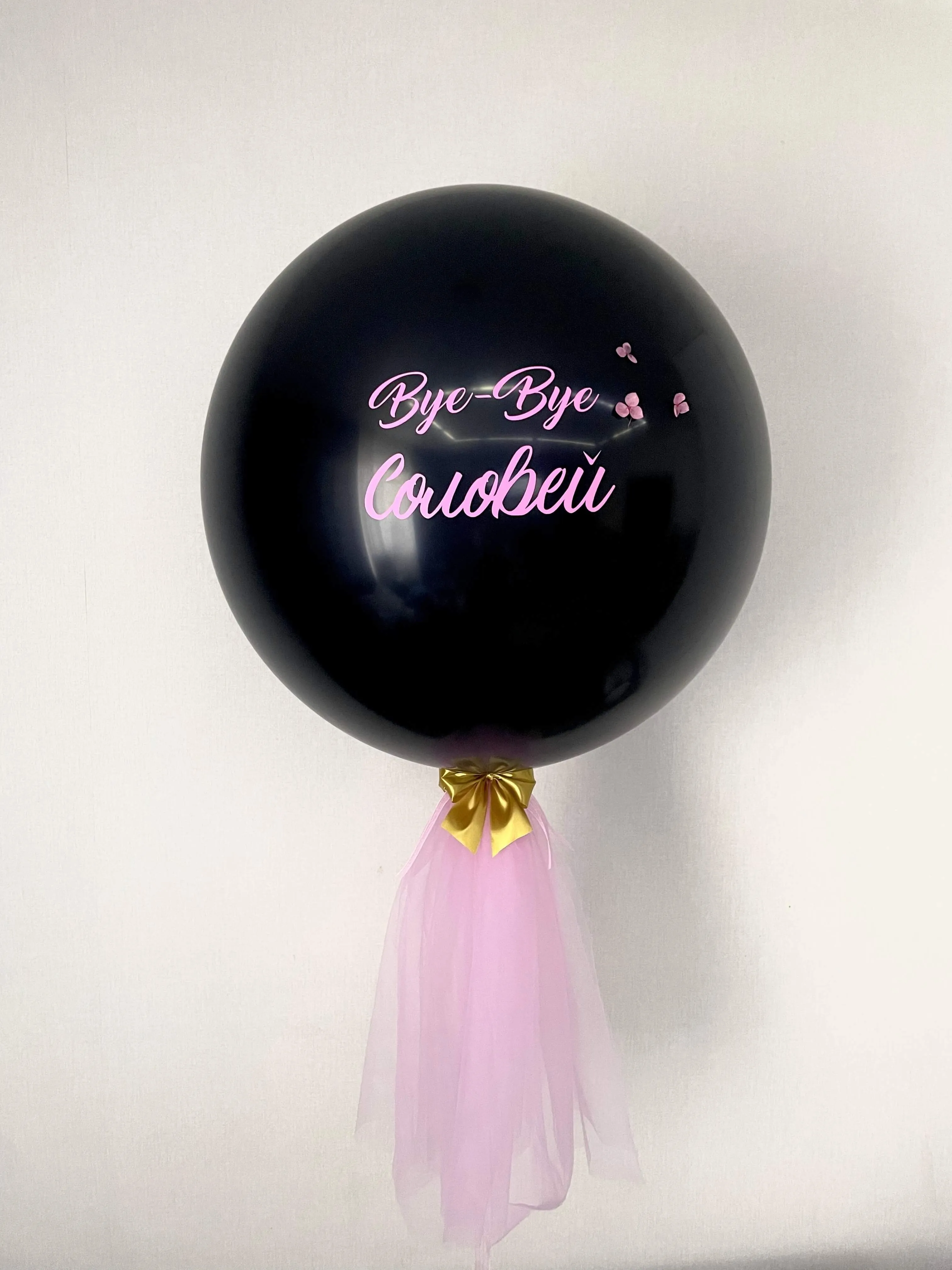 Воздушный шар - Шар на Девичник, Прощание с фамилией (с сердцем) + фатин