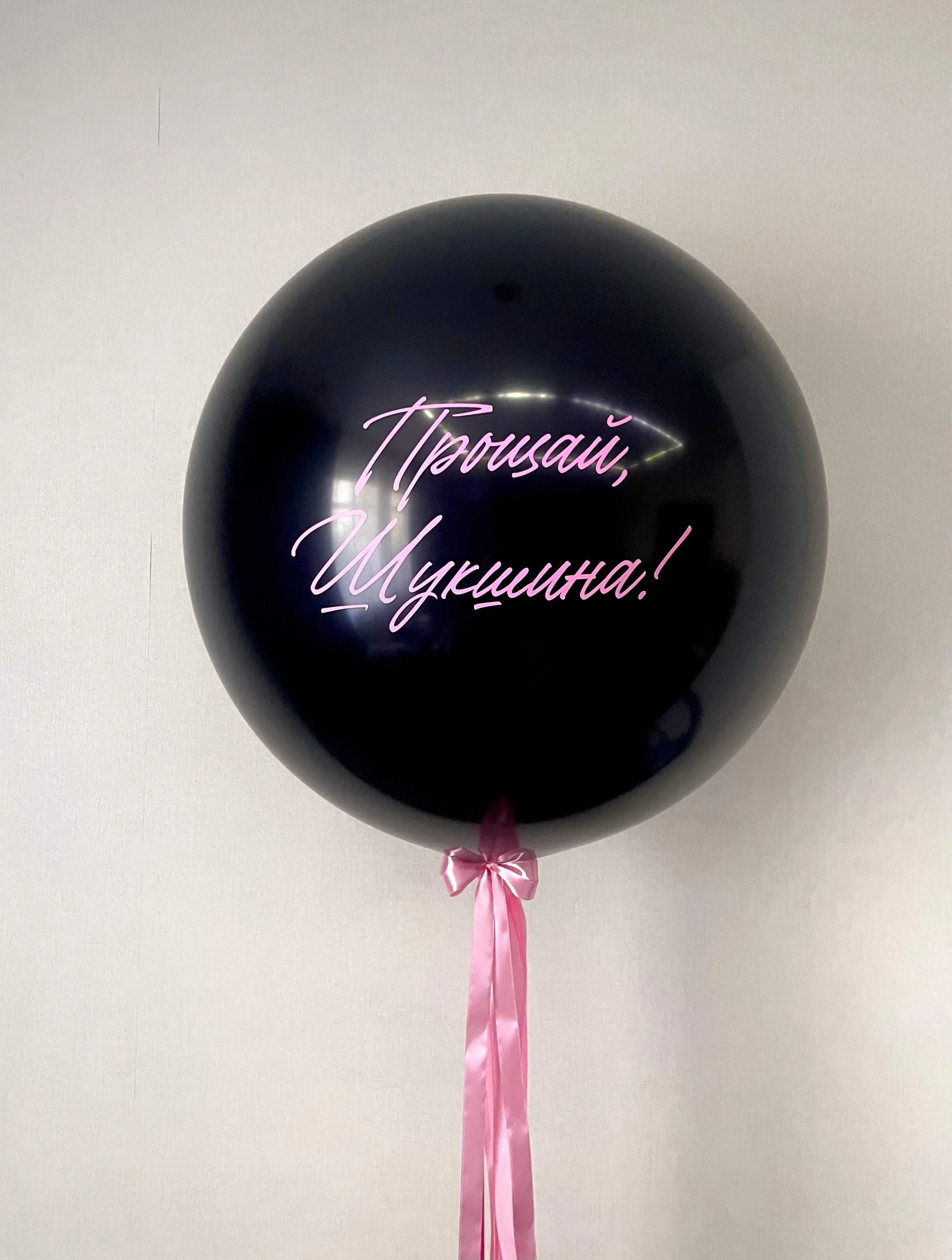 Воздушный шар - Девичник классика черный