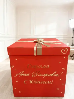Коробка сюрприз для юбиляра