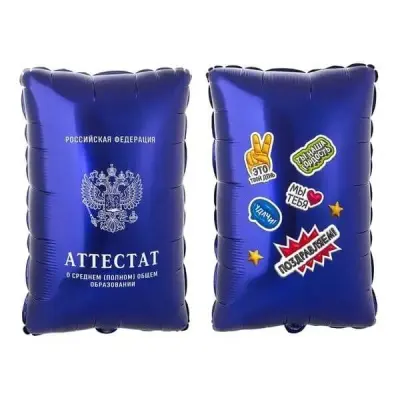 Фигура, Аттестат 21"/53 см Воздушный шар - Фигура, Аттестат 21"/53 см