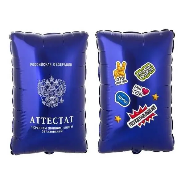 Фигура, Аттестат 21"/53 см Воздушный шар - Фигура, Аттестат 21"/53 см