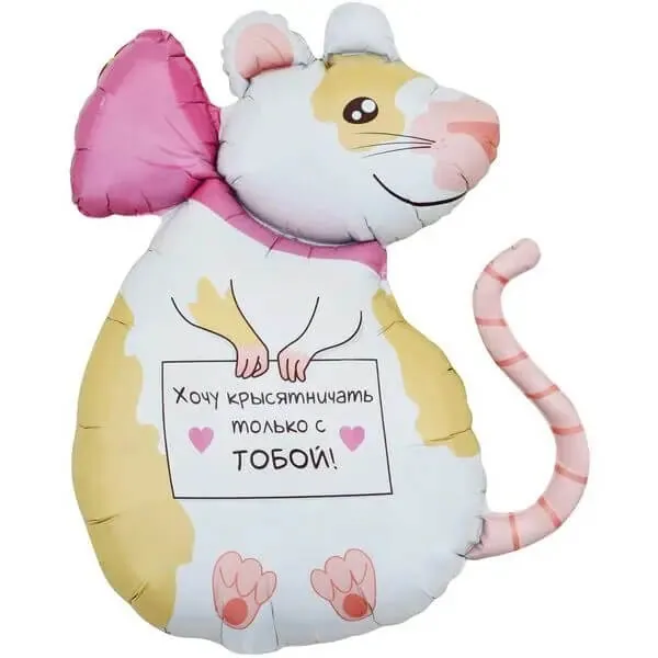 Воздушный шар - Фигура, Крыска, 35"/89 см