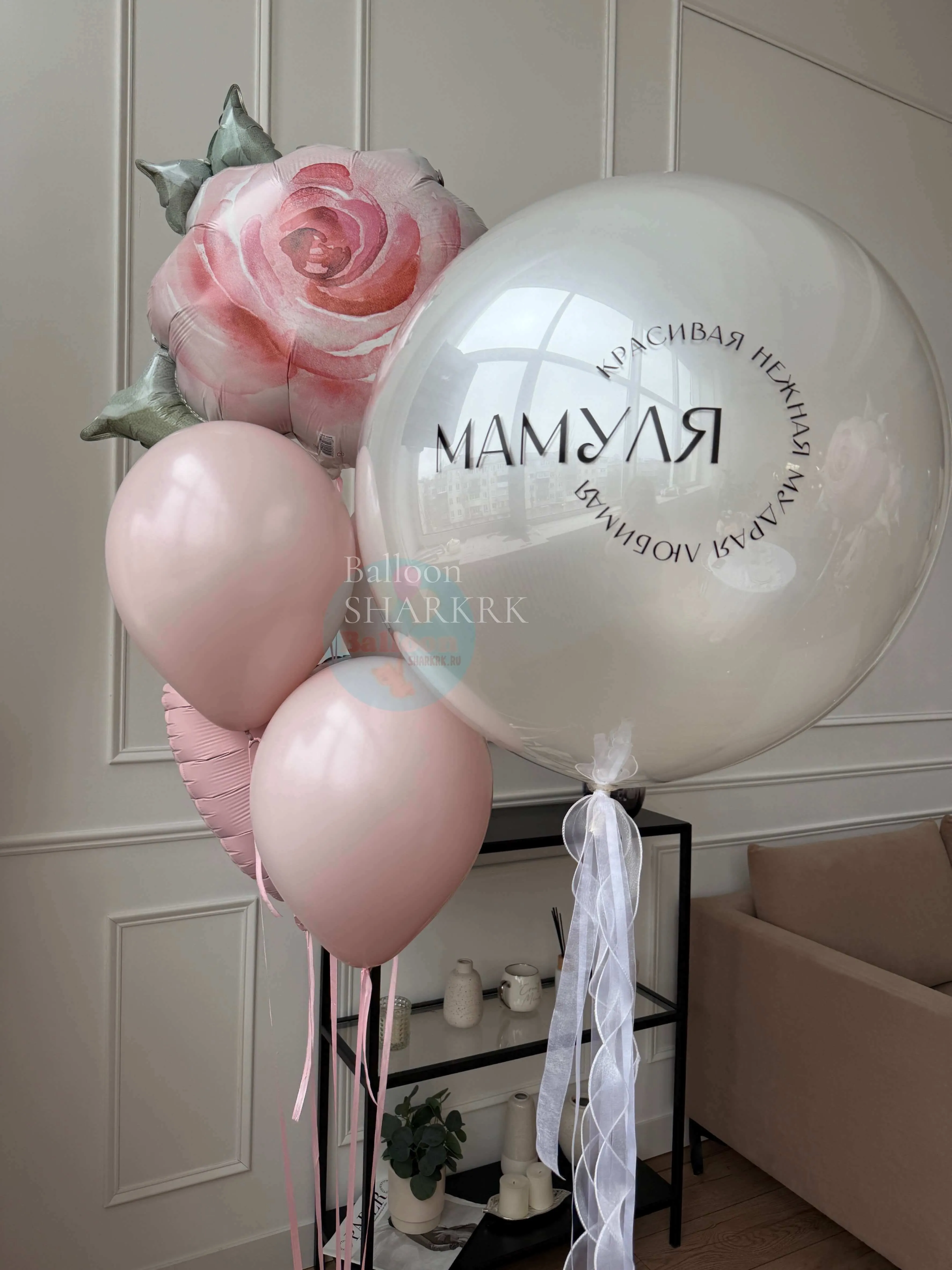 Воздушный шар - Мамуле, с комплиментами 