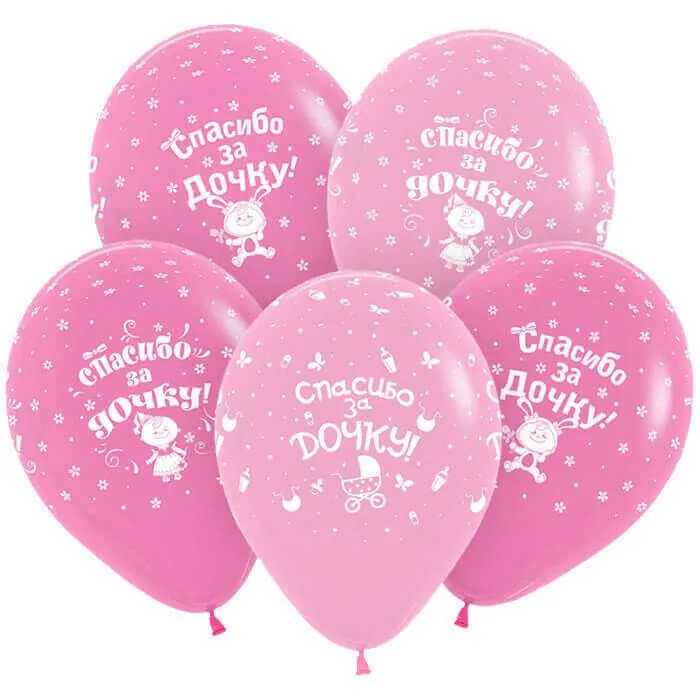 Гелиевый шар, Спасибо за дочку