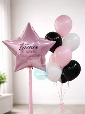 Большая звезда с индивидуальным поздравлением (розовый/черный)