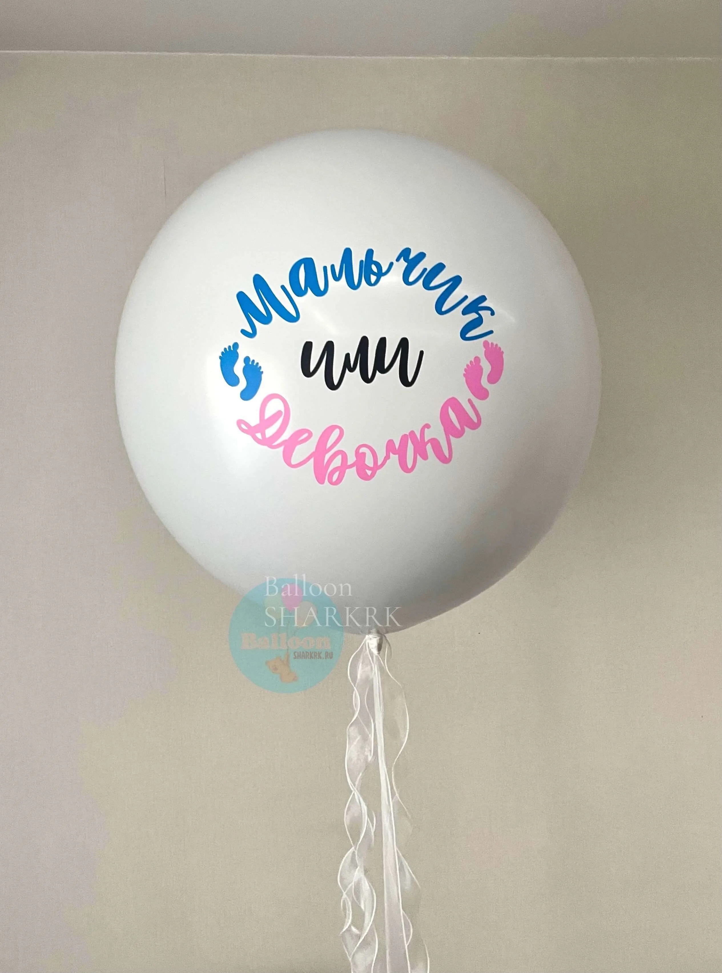 Гендерный шар, белый Воздушный шар - Гендерный шар, белый