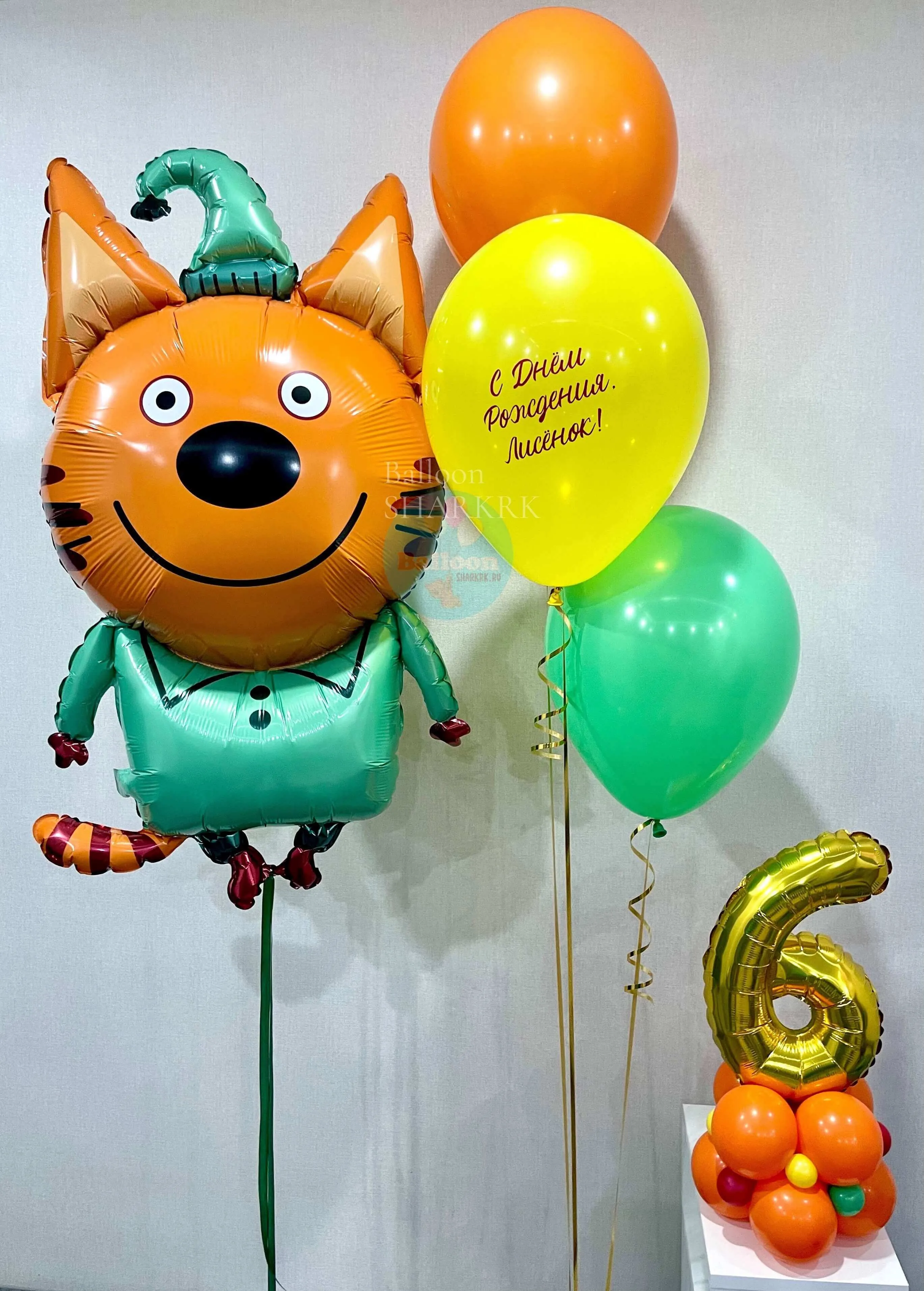 Воздушный шар - Компот Три кота и мини цифра 