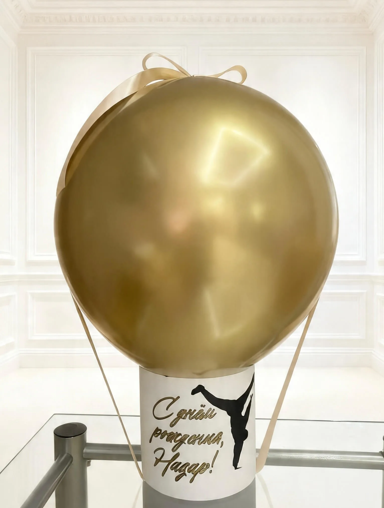 Золотой воздушный шар с персонализированной надписью и деньгами