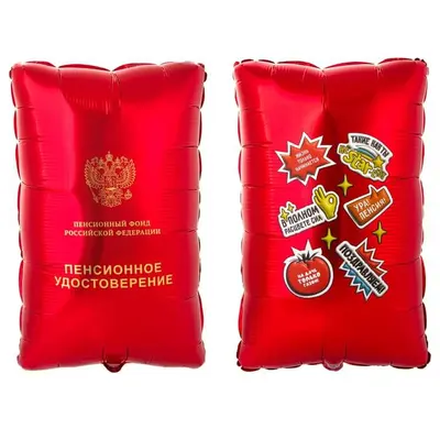 Фигура, Пенсионное удостоверение 21"/53 см