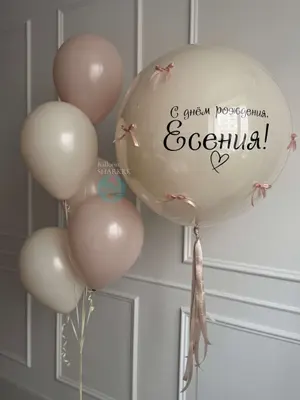 Букет шаров с бантиками и поздравлением