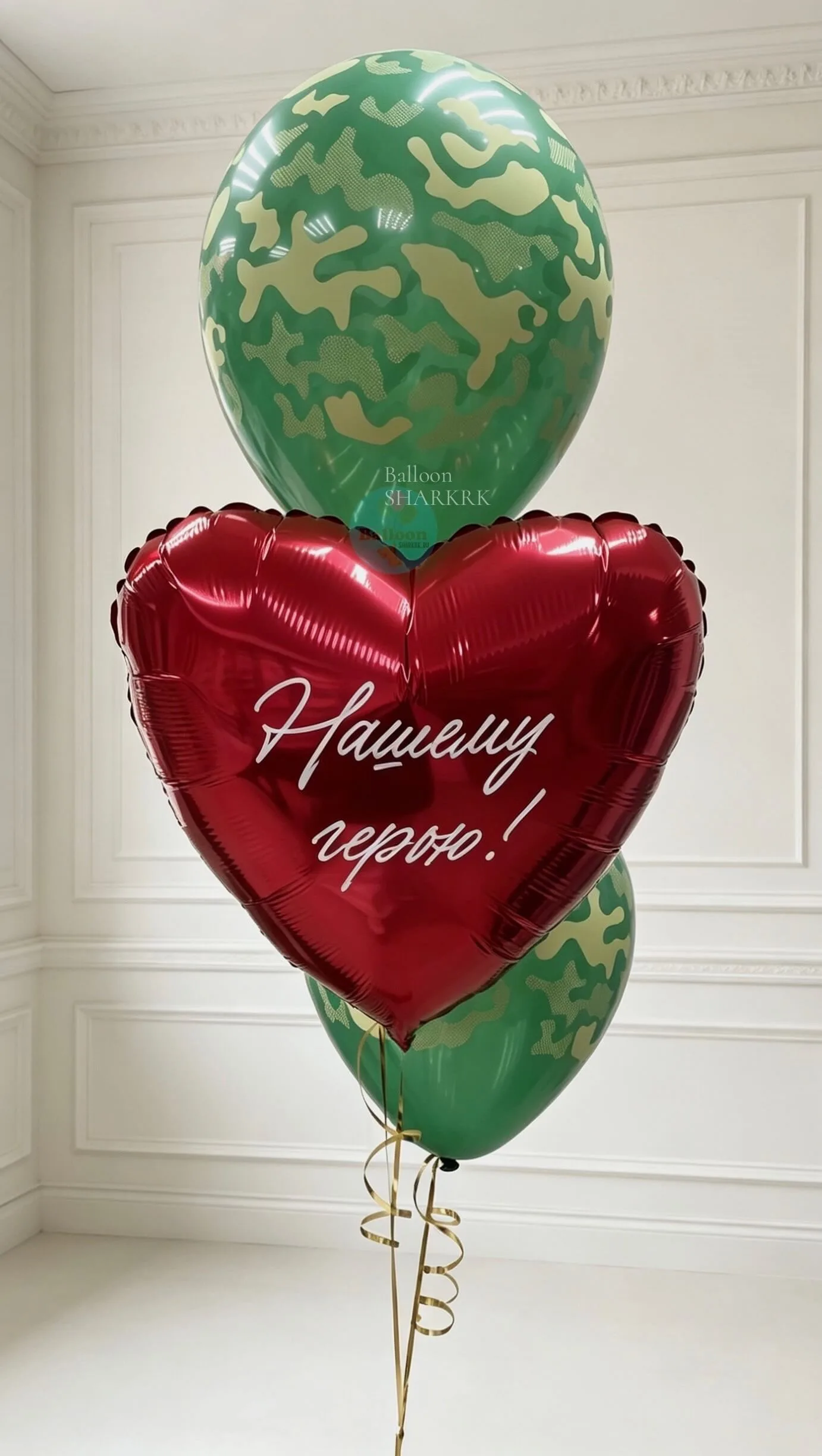 Гелиевые шары в камуфляже, красное сердце с посланием.