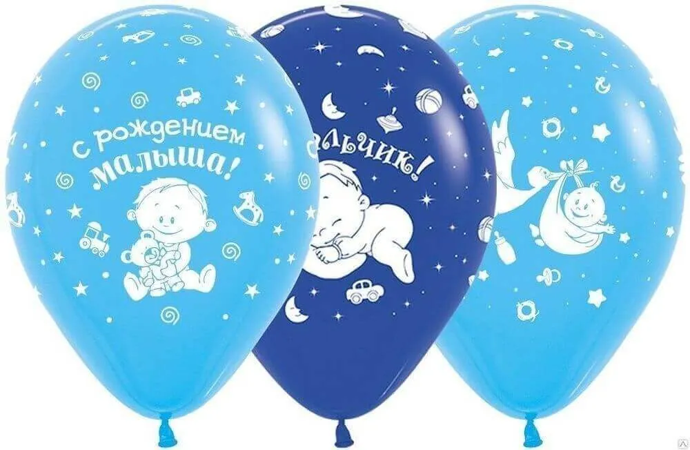 Гелиевый шар, С рождением, Мальчик Гелиевый шар, С рождением, Мальчик