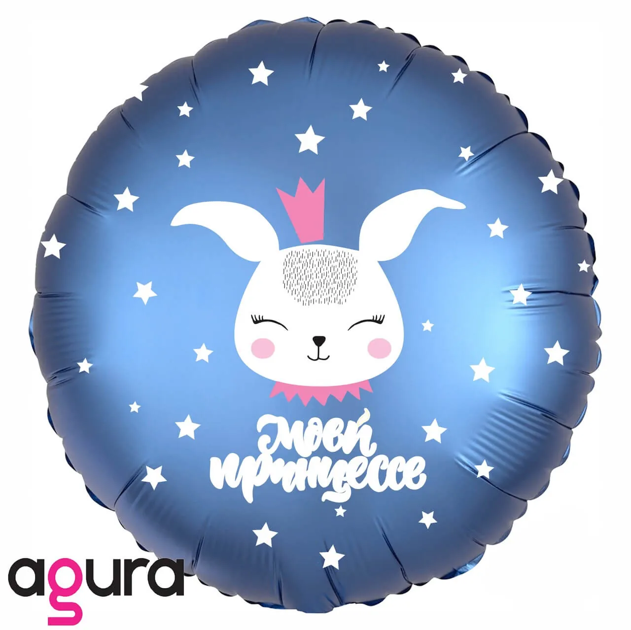 Воздушный шар - Круг, Моей принцессе, 18"/45 см