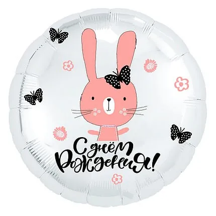 Воздушный шар - Круг, СДР Зайка, 18"/45 см