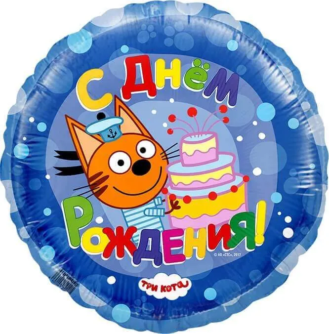 Воздушный шар - Круг, СДР Три кота, Синий, 18"/45 см