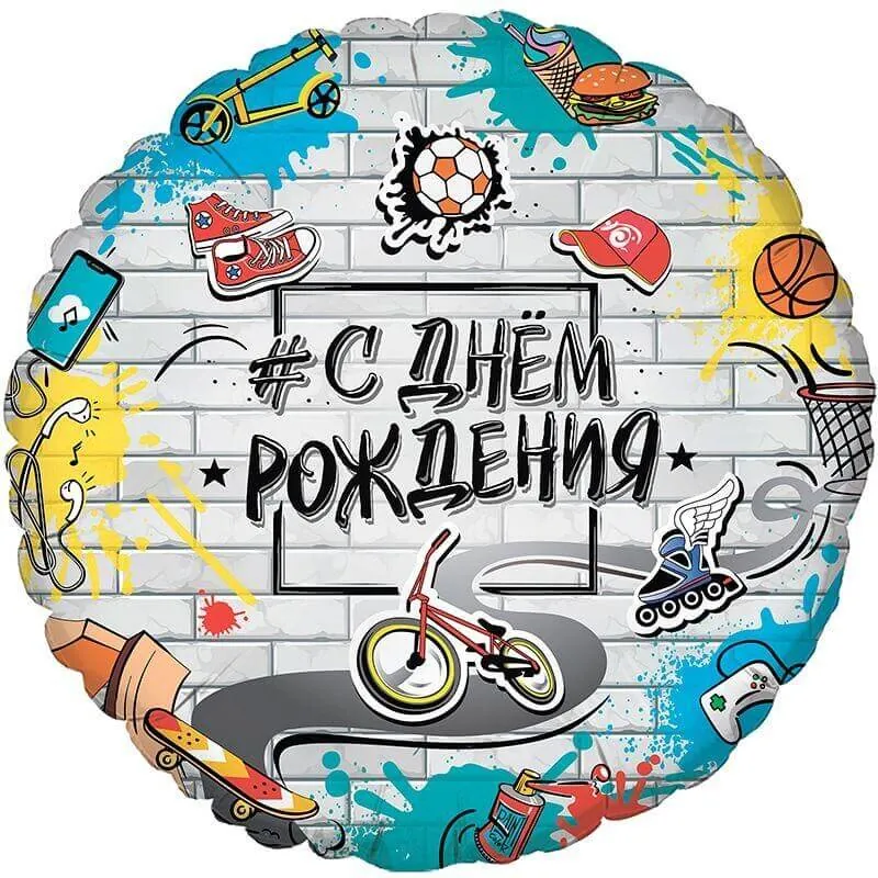 Воздушный шар - Круг, СДР, Стрит Арт, 18"/45 см