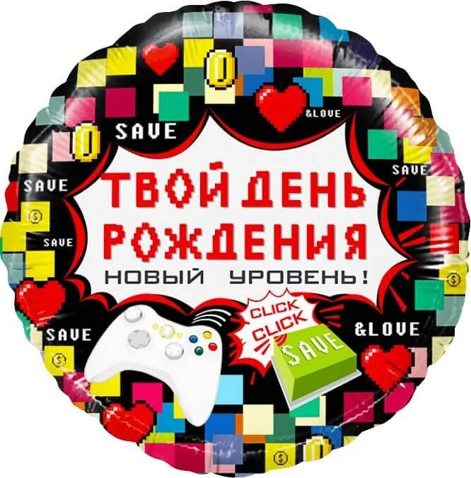 Воздушный шар - Круг, Твой День Рождения (пиксели), 18"/45 см