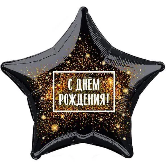 Звезда, СДР, Фейерверк, 18"/45 см Воздушный шар - Звезда, СДР, Фейерверк, 18"/45 см