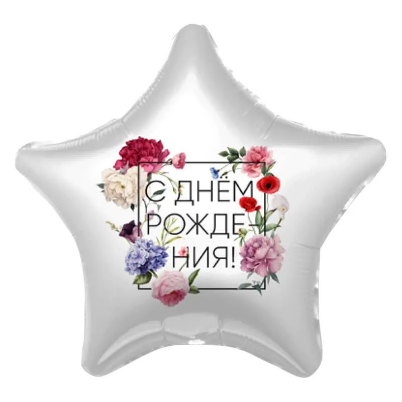 Воздушный шар - Звезда, СДР, Флористика, 18"/45 см