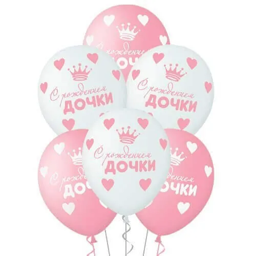 Гелиевый шар, С рождением дочки!, 12"/30 см