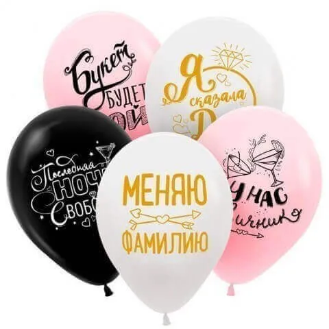 Гелиевый шар, Девичник Веселуха, 12"/30 см