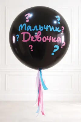 Воздушный шар - Гелиевый шар, Черный, (Мальчик Девочка) определение пола 36", 90 см