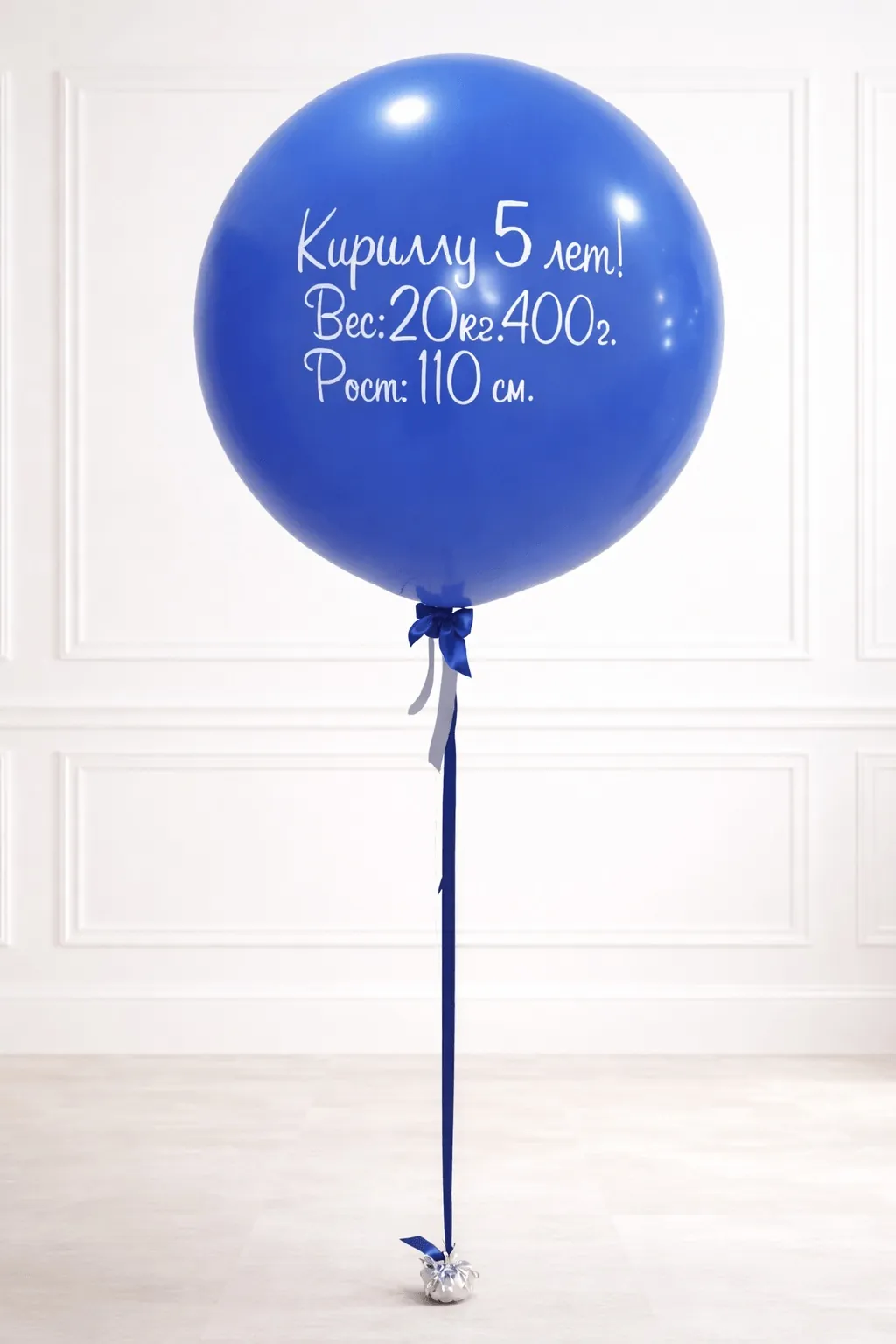 Воздушный шар - Большой шар с индивидуальными надписями