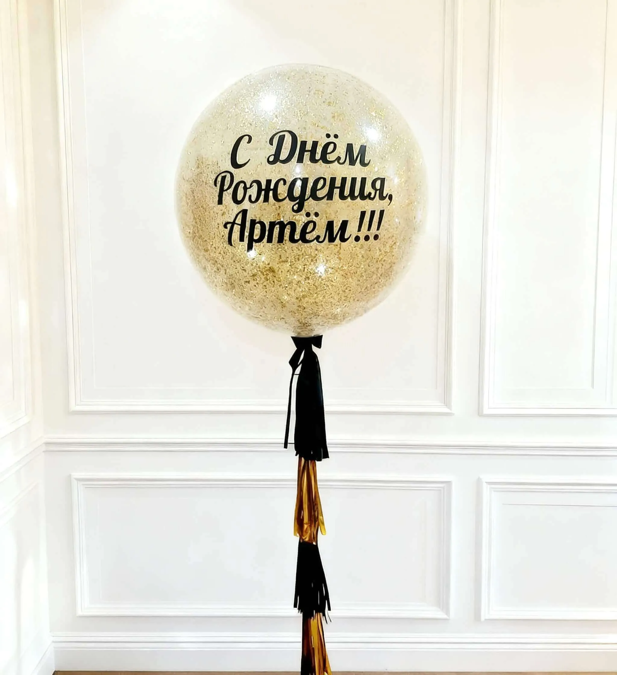Воздушный шар - Шар 24" с конфетти и надписью