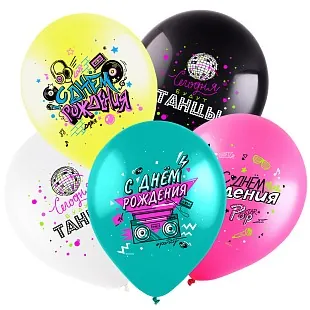 Гелиевый шар, С днём рождения, Диско, 12"/30 см