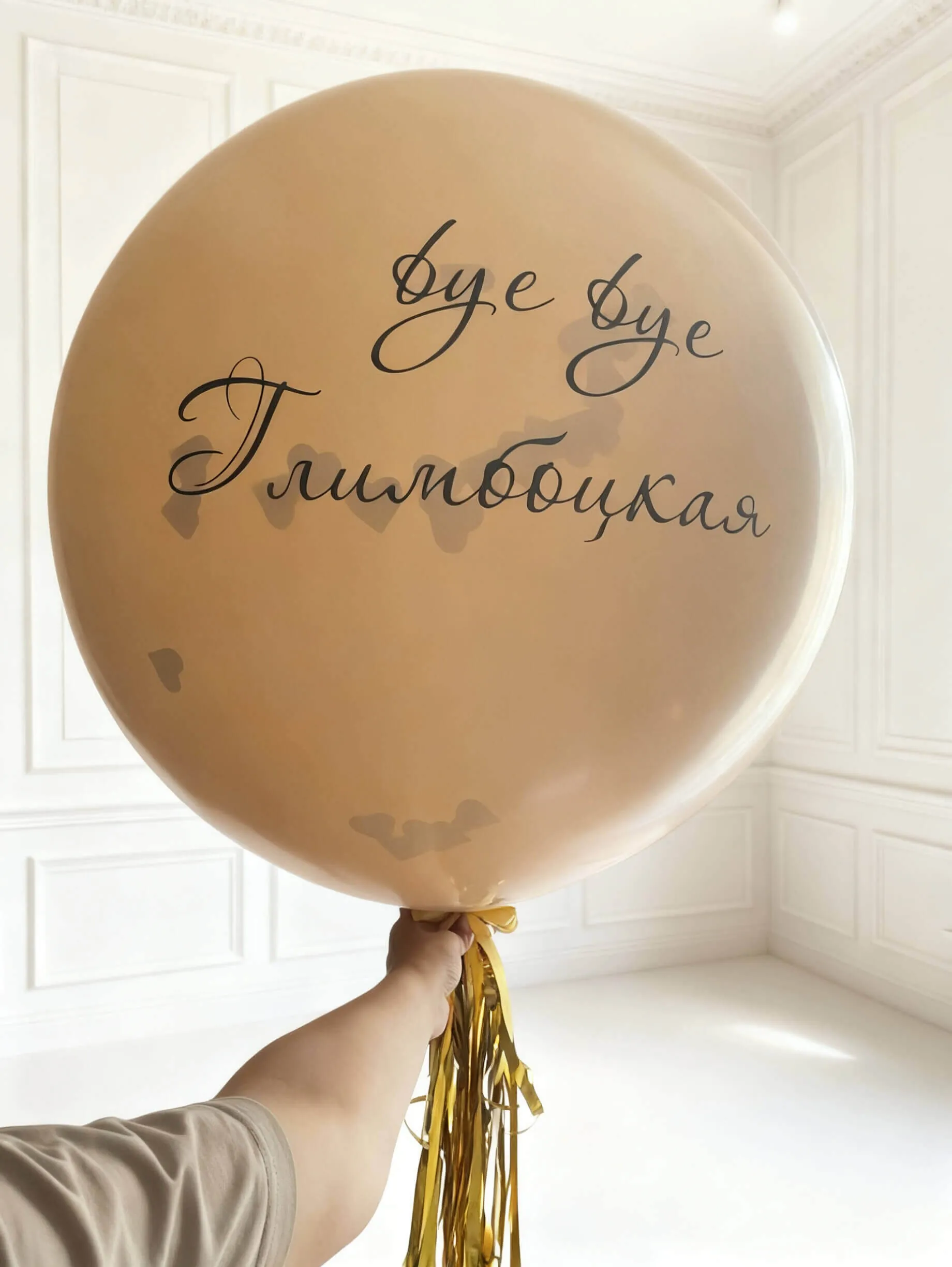 Воздушный шар - Шар на Девичник с сердцем, Прощание с фамилией (воздух)