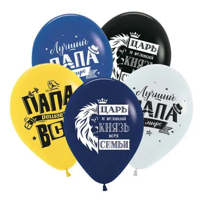Гелиевый шар, Поздравления для папы, Ассорти, 12"/30 см