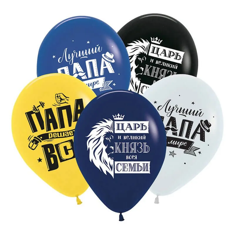 Гелиевый шар, Поздравления для папы, Ассорти, 12"/30 см
