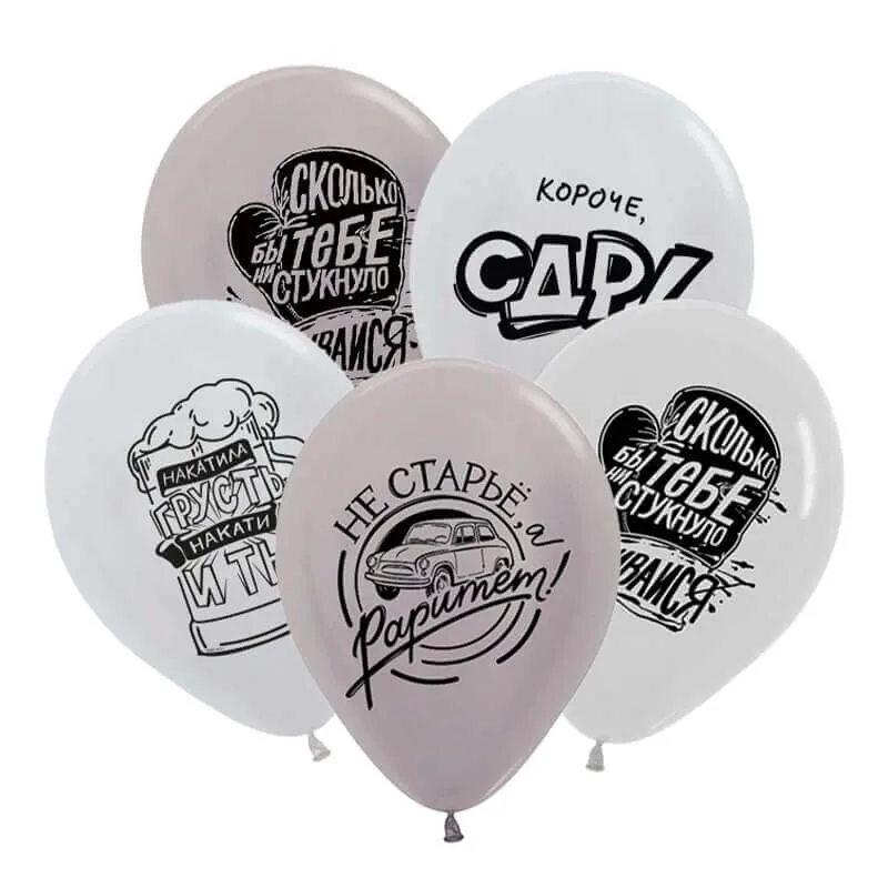 Гелиевый шар, Юмор для него, 12"/30 см