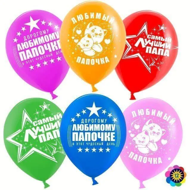 Гелиевый шар, Самый лучший Папа, 12"/30 см