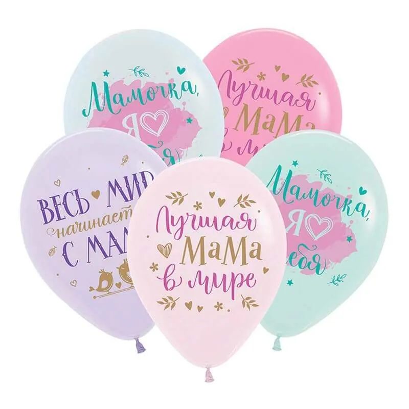 Гелиевый шар, Поздравления для мамы, 12"/30 см