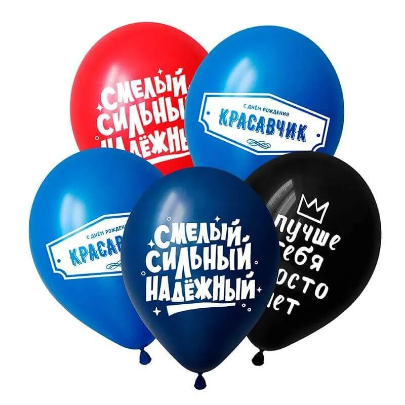 Гелиевый шар, Пожелания красавчику, 12"/30 см Гелиевый шар, Пожелания красавчику, 12"/30 см