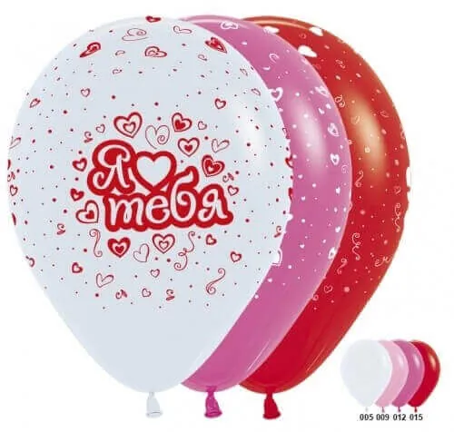 Гелиевый шар, Я тебя люблю