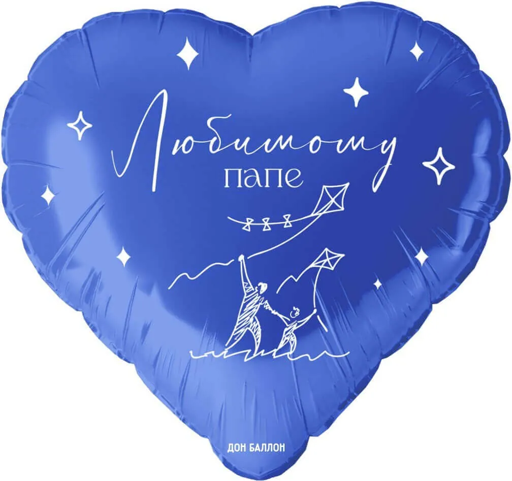 Воздушный шар - Сердце, Любимому папе, Синий, 18"/45 см