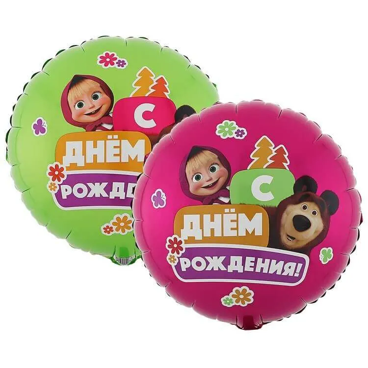 Круг, ДР Маша и Медведь, 18"/45 см Воздушный шар - Круг, ДР Маша и Медведь, 18"/45 см