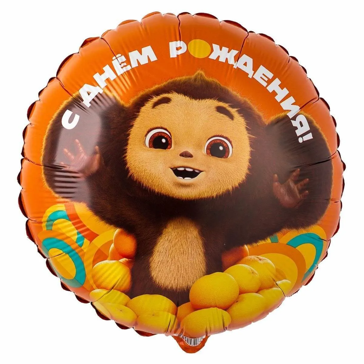 Круг, С ДР Чебурашка, 18"/45 см Воздушный шар - Круг, С ДР Чебурашка, 18"/45 см