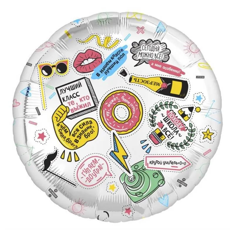Воздушный шар - Круг, Выпускной, стикеры, 18"/45 см