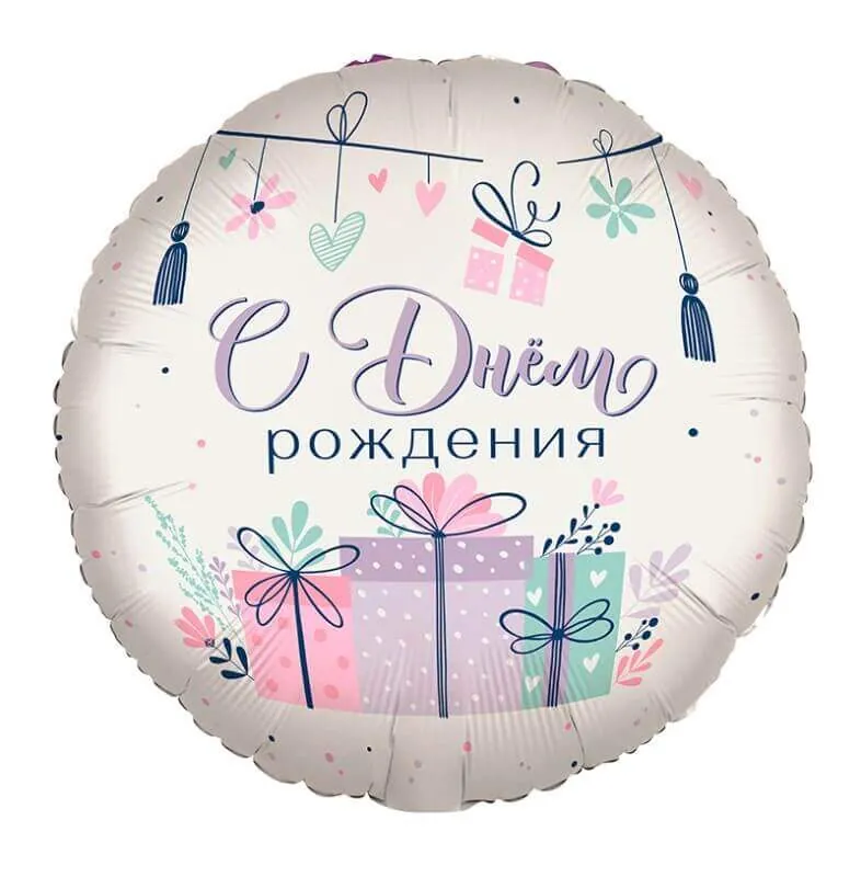 Круг, СДР Подарки, 18"/45 см Воздушный шар - Круг, СДР Подарки, 18"/45 см