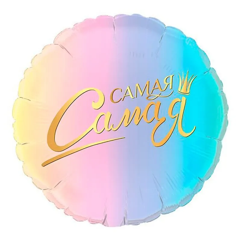 Воздушный шар - Круг, Комплимент для Нее, 18"/45 см